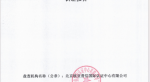 qy球友会科技互联信息股份有限公司温室气体盘查认证报告
